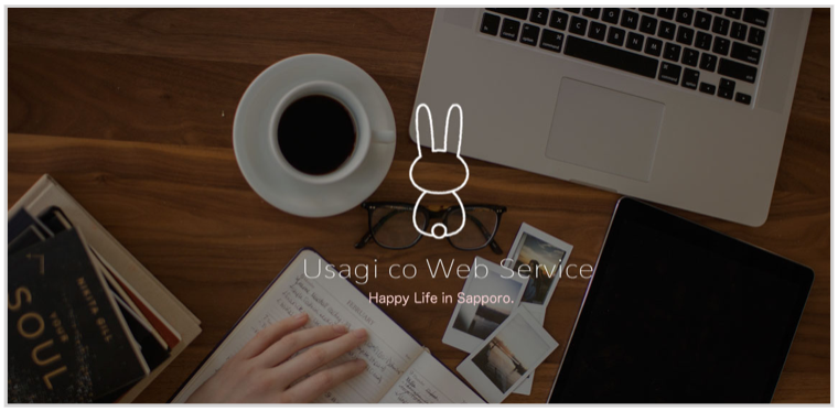 うさぎっこWebサービス